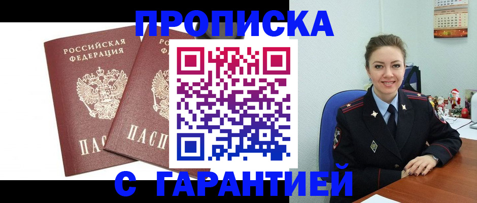 временная регистрация для всех в Палласовке