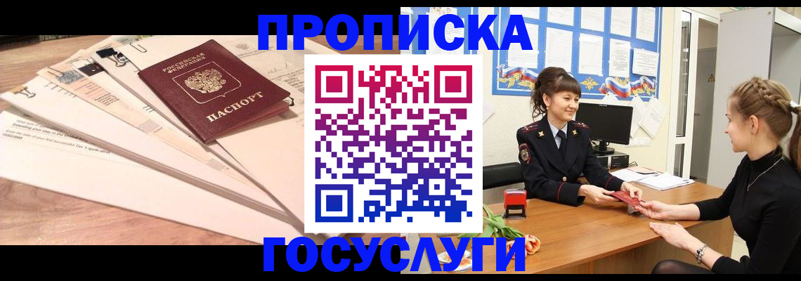 временная регистрация надежно в Палласовке