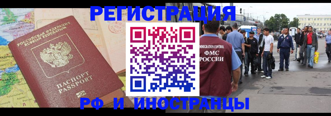 прописка для работы в Палласовке