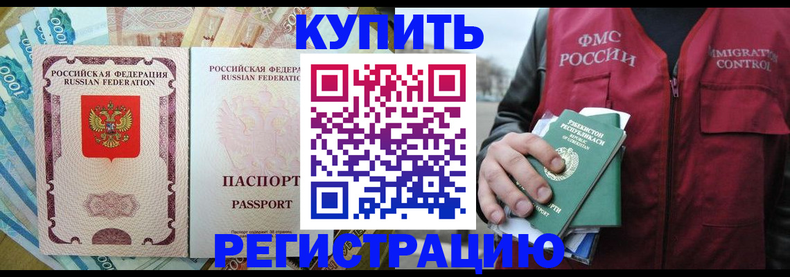 временная регистрация надежно в Палласовке