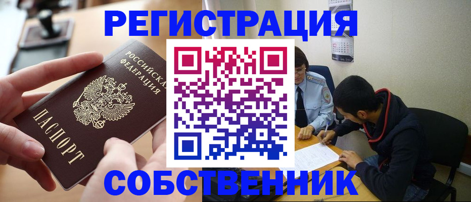 временная регистрация для школы в Палласовке