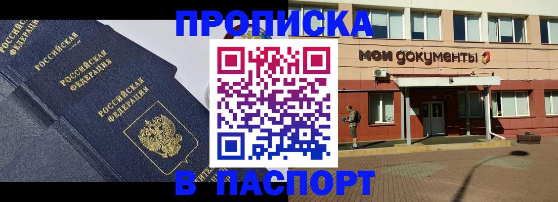 временная регистрация законно в Палласовке