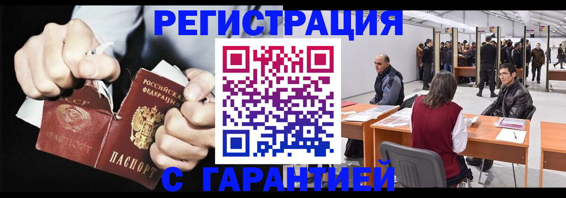 временная регистрация законно в Палласовке