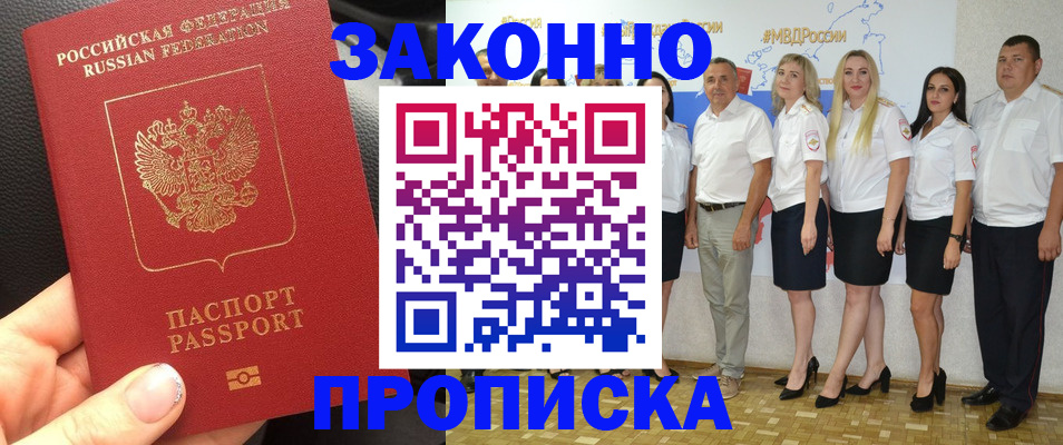 прописка от собственника в Палласовке